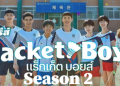 racket boys