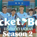 racket boys